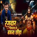 Rangdar Mithila Ke Babhna Chhaura