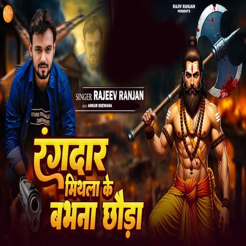 Rangdar Mithila Ke Babhna Chhaura