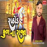 Rathod Kul Na Raja