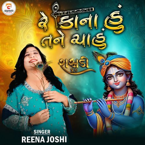 Re Kanha Hu Tane Chahu