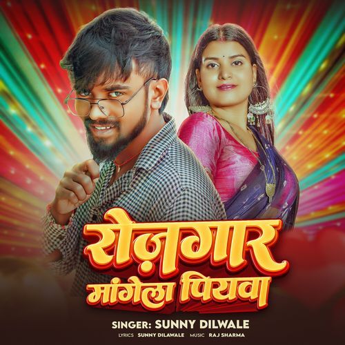 Rojgar Mangela Piyawa