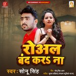 Rowal Band kara Na (Bhojpuri Song)