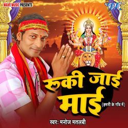 Ruki Jaai Maai (Hamni Ke Ganw Me)