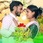 Rup Sundori Konna Go Tumi