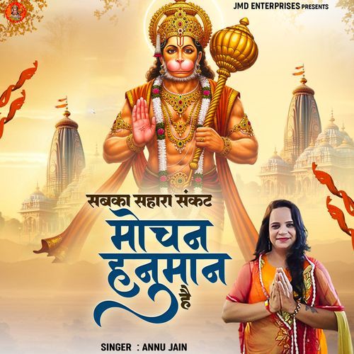 Sabka Sahara Sankat Mochan Hanuman Hai