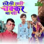 Saheli Tari Chakkar Ma Padi