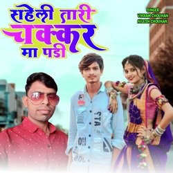 Saheli Tari Chakkar Ma Padi