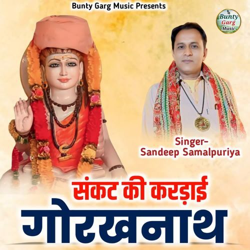 Sankat Ki Kardai Gorakhnath
