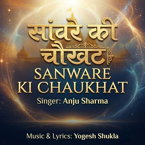Sanware ki chaukhat