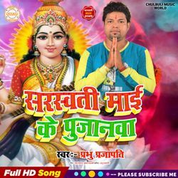 Saraswati Mai Ke Pujanava