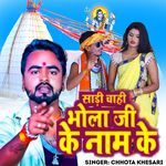 Sari Chahi Bola Ji Ke Name Ke