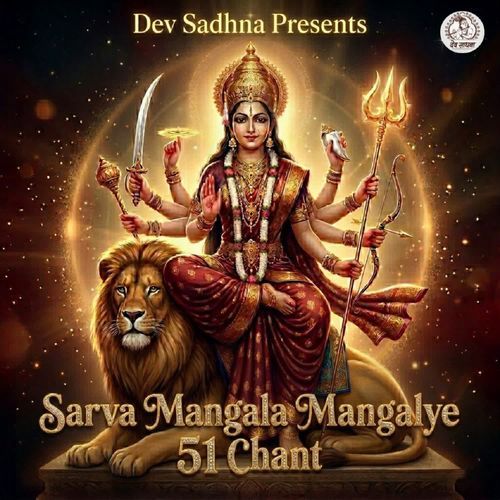 Sarva Mangala Mangalye 51 Chant