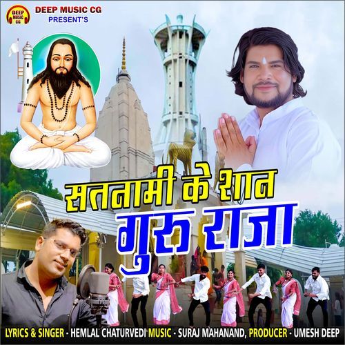 Satnami Ke Shan Guru Raja