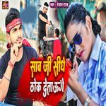 Saw Ji Sidhe Thok Detau Ge
