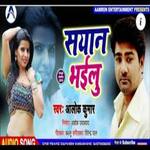 Sayan Bhailu (bhojpuri Song)