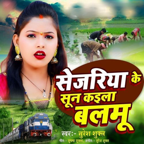 Sejariya Ke Sun Kaila Balamu