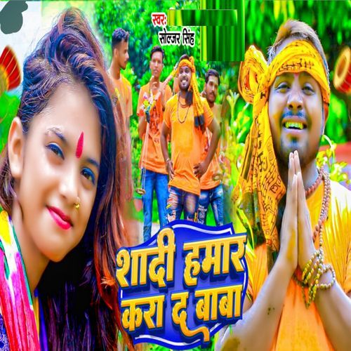 Shadi Hamar Kara Da Baba