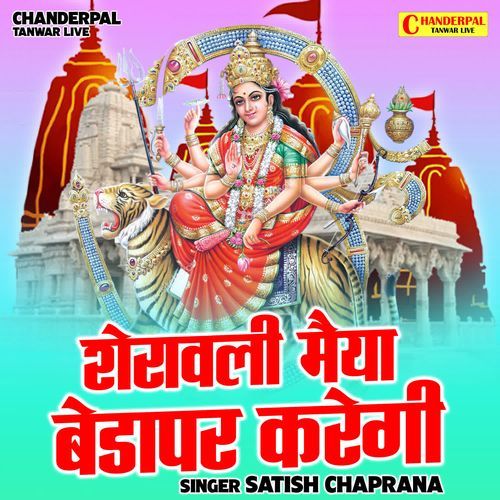 Sherawali Maiya Bedpar Karegi