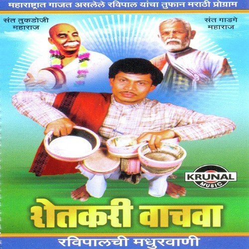 Shetakari Vachava Ravipalchi Madhurwani