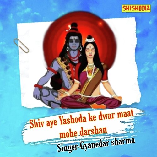 Shiv Aye Yashoda Ke Dwar Maat Mohe Darshan