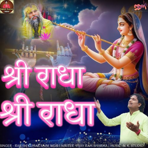 Shree Radha Shree Radha