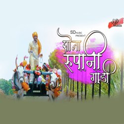 Sona Rupani Rangit Gadi-JyoIckBzZko