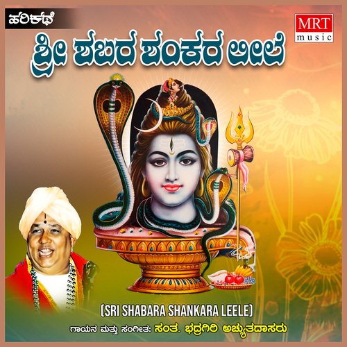Sri Shabara Shankara Leele