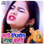 Sunney Lieon Lekha Kahari (Bhojpuri)