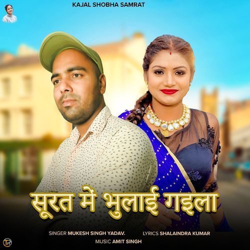 Surat Me Bhulai Gaila