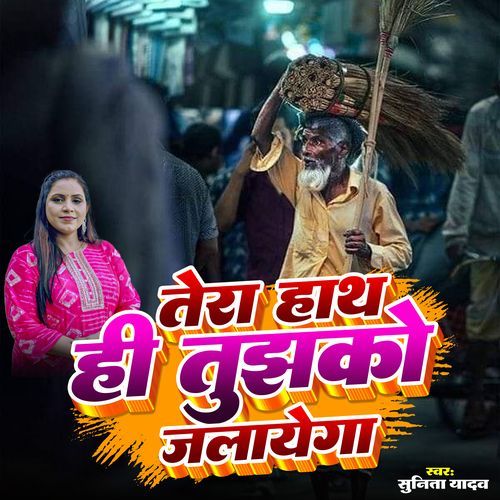 Tera Hath Hi Tujhako Jalayega