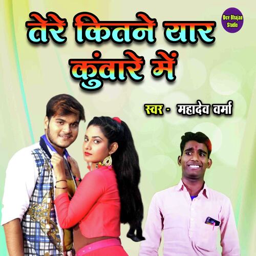 Tere Kitane Yaar Kuware Mein