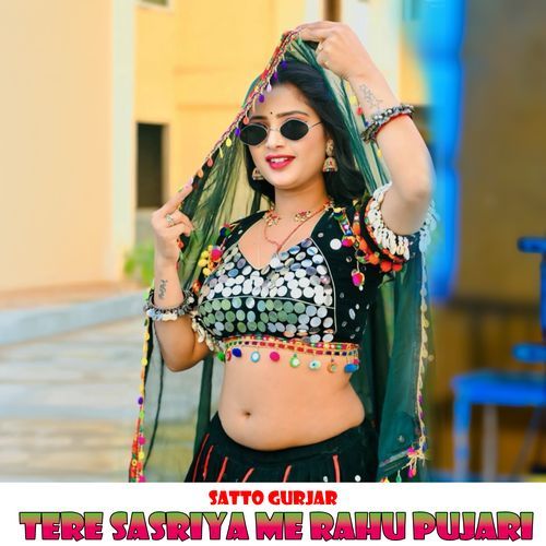 Tere Sasriya Me Rahu Pujari