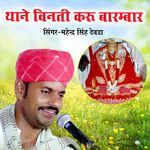 Thane Vinti Kru Barmbaar (Single Version)