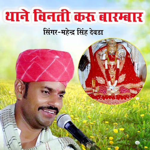 Thane Vinti Kru Barmbaar (Single Version)