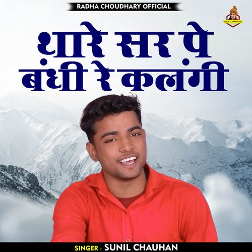 Thare sar pe bandhi re kalangi (Hindi)