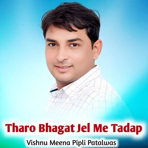 Tharo Bhagat Jel Me Tadap