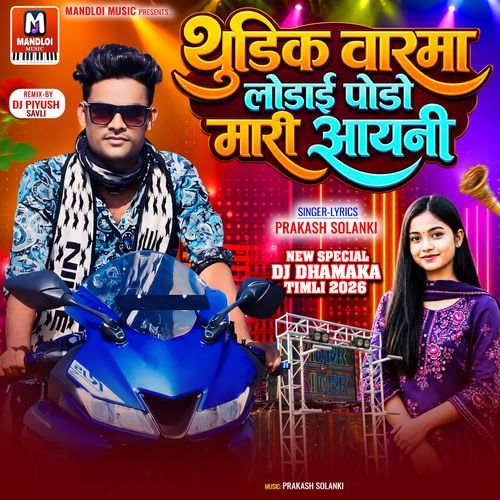 Thudik Vaarma Lodai Pode Maari Aayni