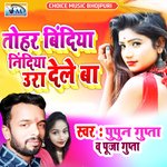 Tohar bindiya Nindiya Ura Dele Ba (Bhojpuri Songs)