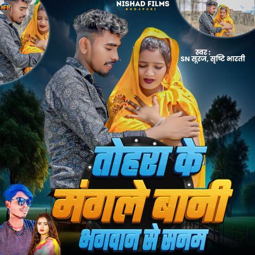 Tohara Ke Magle Bani Bhagwan Se Sanam