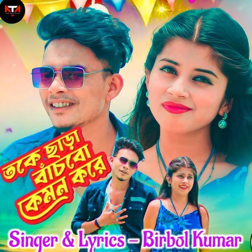 Toke Chara Bachbo Kemon Kore