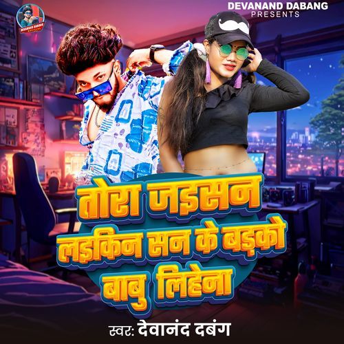 Tora Jaisan Ladki San Ke Badko Babu Lihena