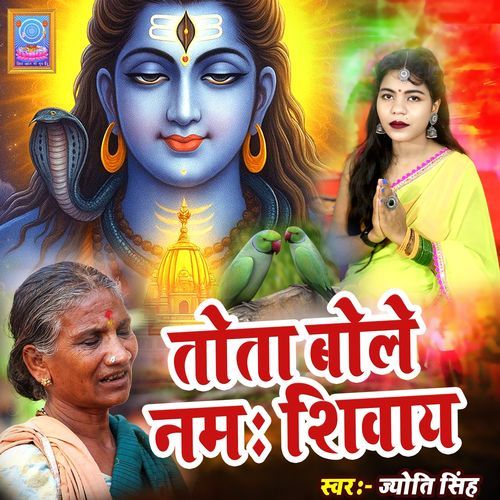 Tota Bole Namah Shivay