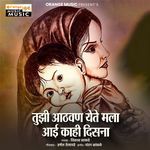 Tujhi Athavan Yete Mala Aai Kahi Disana