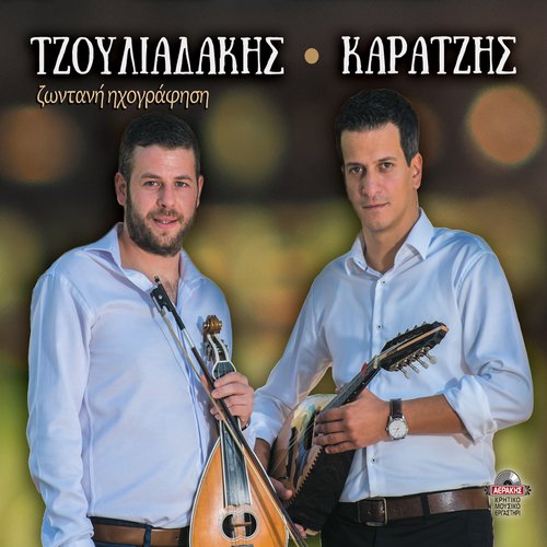 Tzouliadakis - Karatzis - Live recording_poster_image