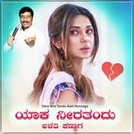 Yaka Nira Tandu Alati Kannaga