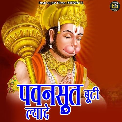 pawan sut buti lyade