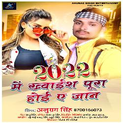 2022 me khwaesh pura hoe ye jaan (bhojpuri)-P10vZTxgfgY