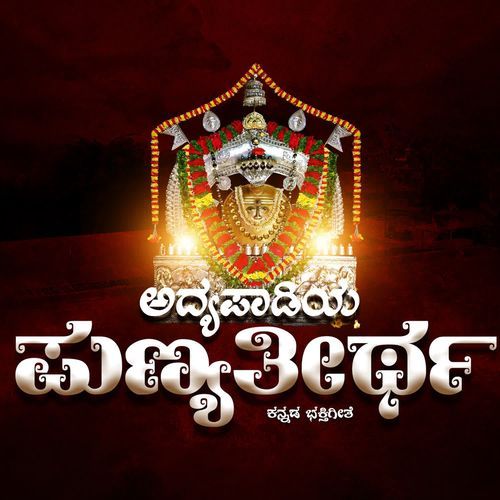 ADYAPADY YA PUNYA THIRTHA