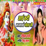 Aai Kadihi Kajarwa Bhola Ji