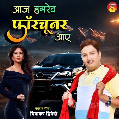 Aaj Hamrev Fortuner Aaye